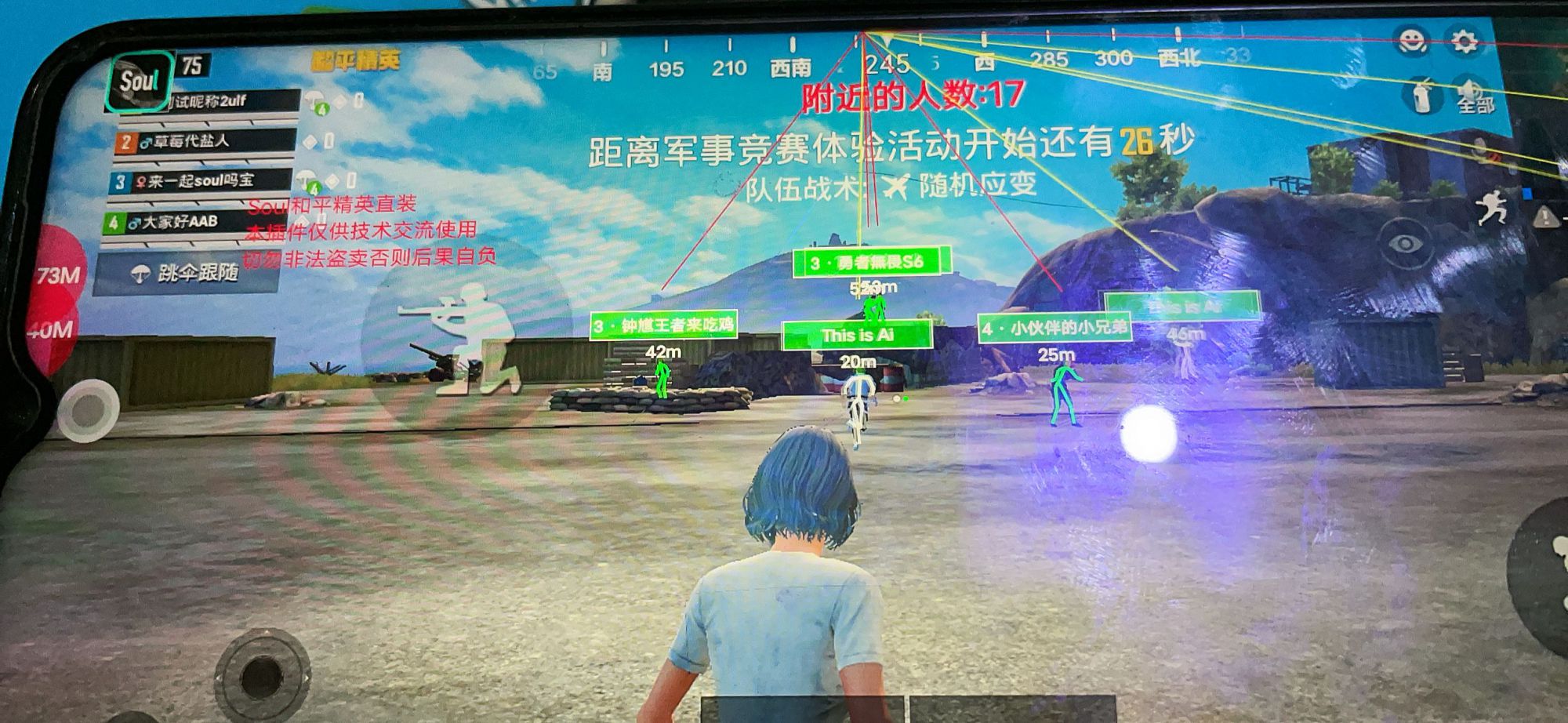 和平精英辅助【地狱犬直装V3.1修复版】原哮天犬直装改名 人物骨骼透视 全屏自瞄 物资显示