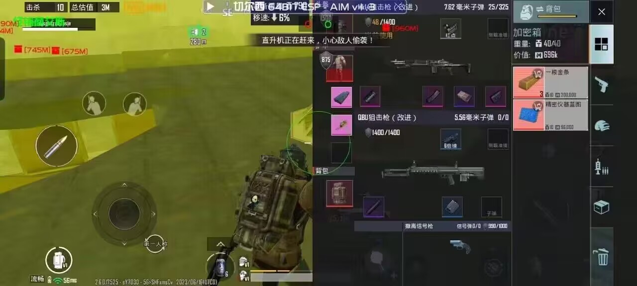 和平精英《番茄追踪》辅助